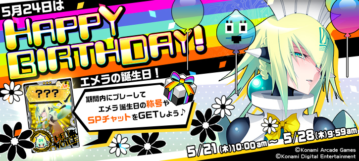 0521-0528エメラ誕生日