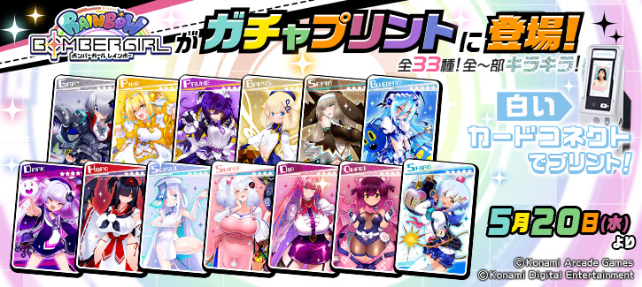 0520-カードコネクト(白)にボンバーガールが登場！！
