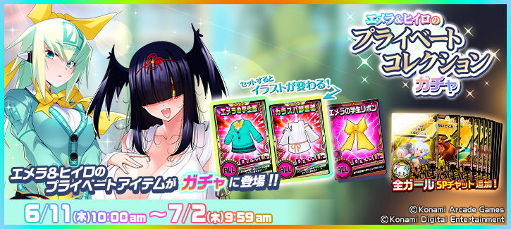 0611-0702エメラ＆ヒイロのプライベートコレクションガチャガチャ