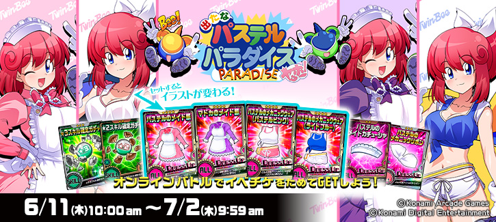 0611-0702出たな パステルパラダイス ヤッホー！
