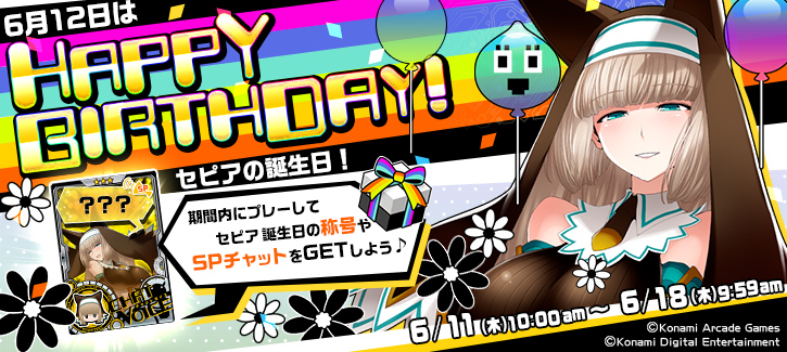 0611-0618セピア誕生日