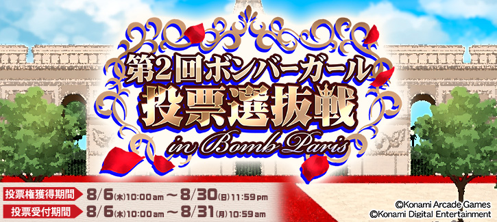 0805-0830ボンバーガール投票選抜戦 in ボムパリ