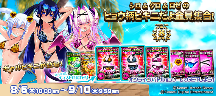 0806-0910祝★8周年 シロ＆クロ＆ロゼのヒョウ柄ビキニだよ全員集合！