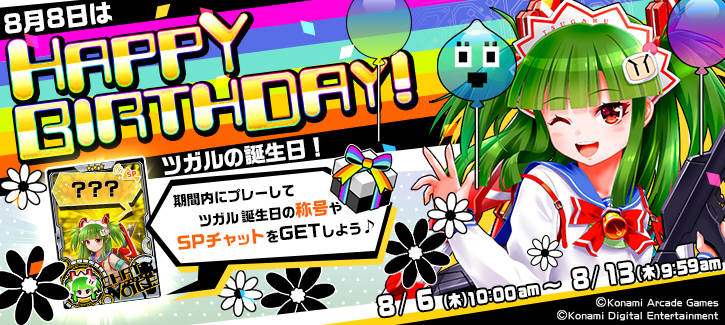 0806-0813ツガル誕生日
