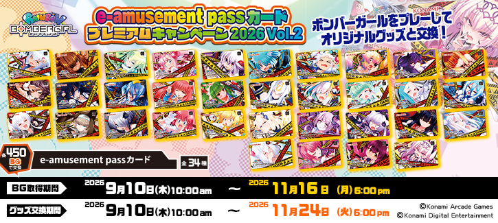 0910-1124 グッズキャンペーン