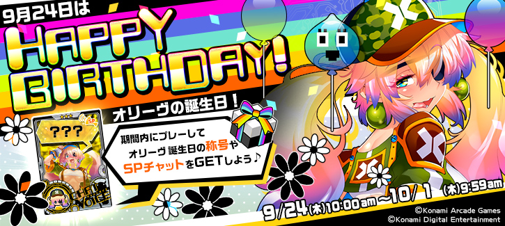 0924-1001オリーヴ誕生日