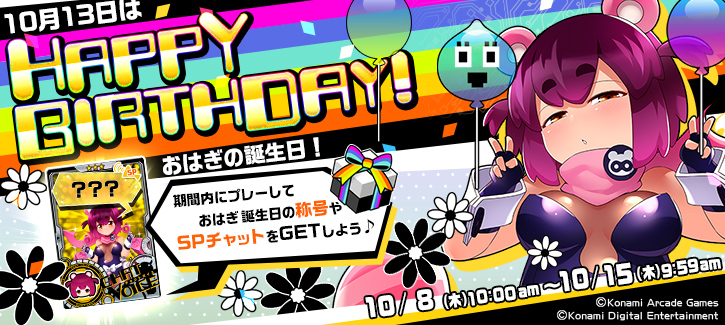 1008-1015おはぎ誕生日