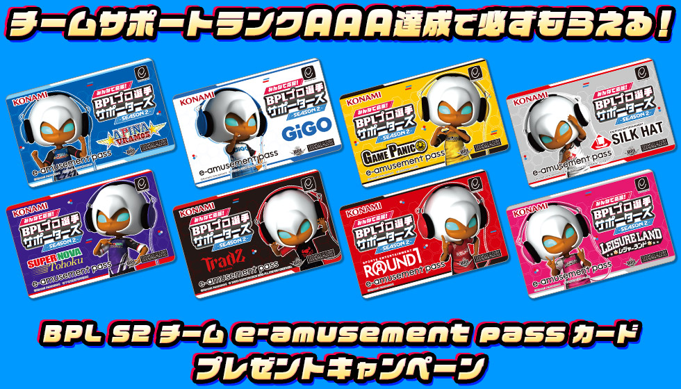 新品未使用 IIDX e-pass BPL プロ選手サポーターズ GiGO mandhucollege