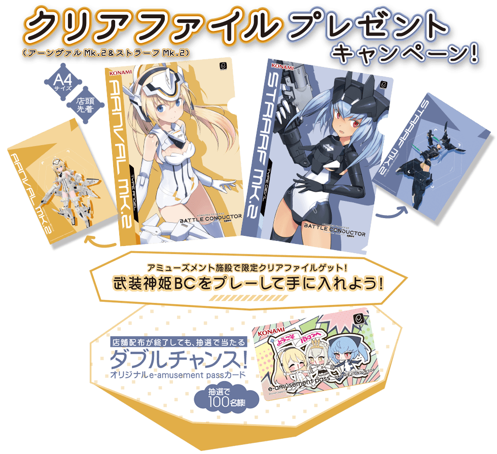 流行 武装神姫アーケード 限定 e amusement pass セット カード 