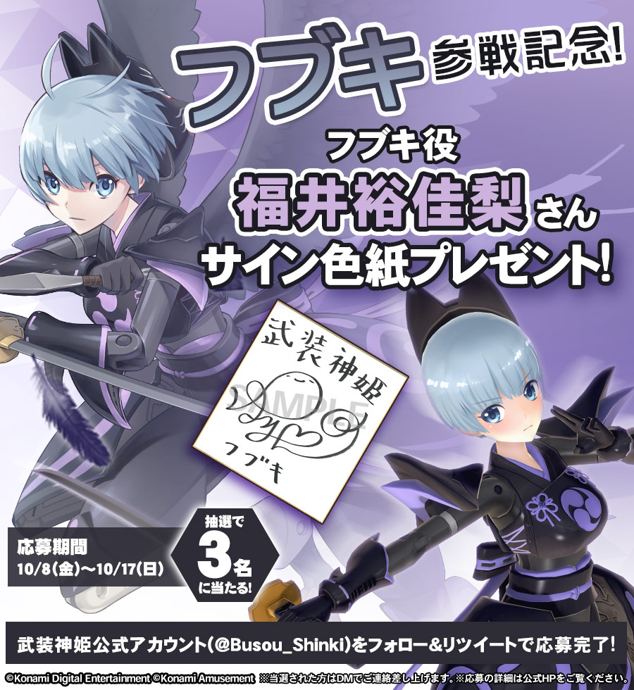『フブキ』参戦記念!!福井裕佳梨さんサイン色紙プレゼントキャンペーン
