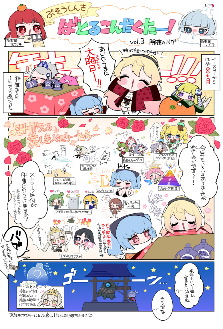 バトコン漫画☆ Vol.3『除夜のバグ』