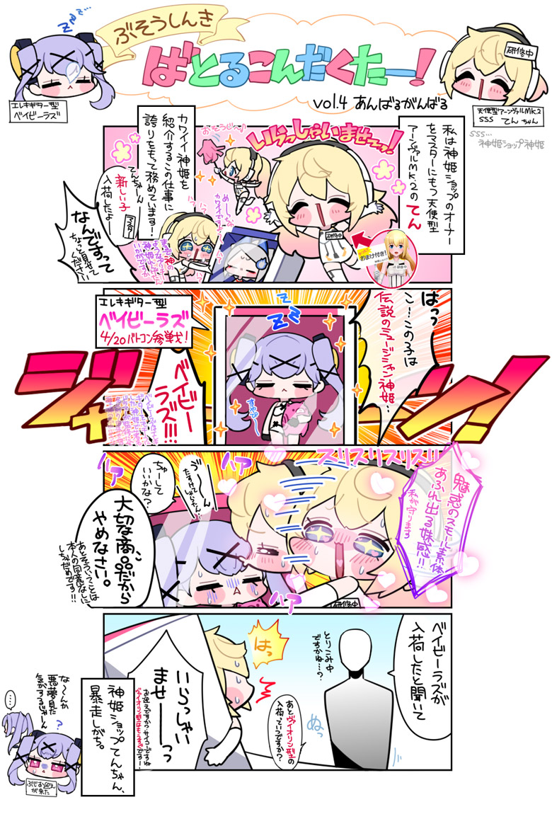 バトコン漫画☆ Vol.4『あんばるがんばる』