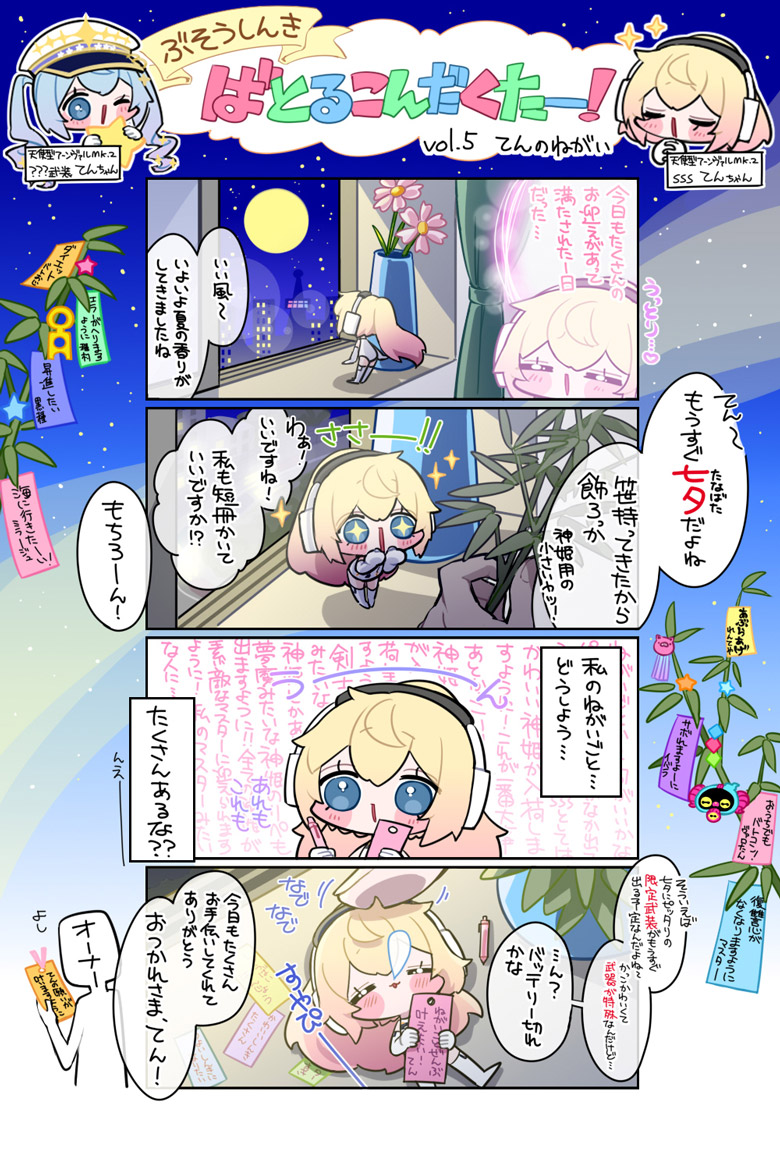 バトコン漫画☆ Vol.5『てんのねがい』
