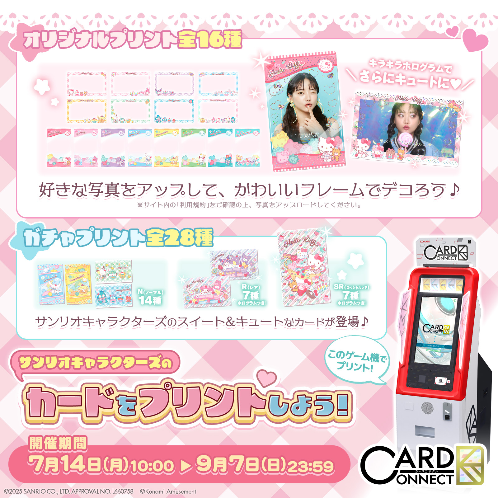 サンリオキャラクターズのカードをプリントしよう♪