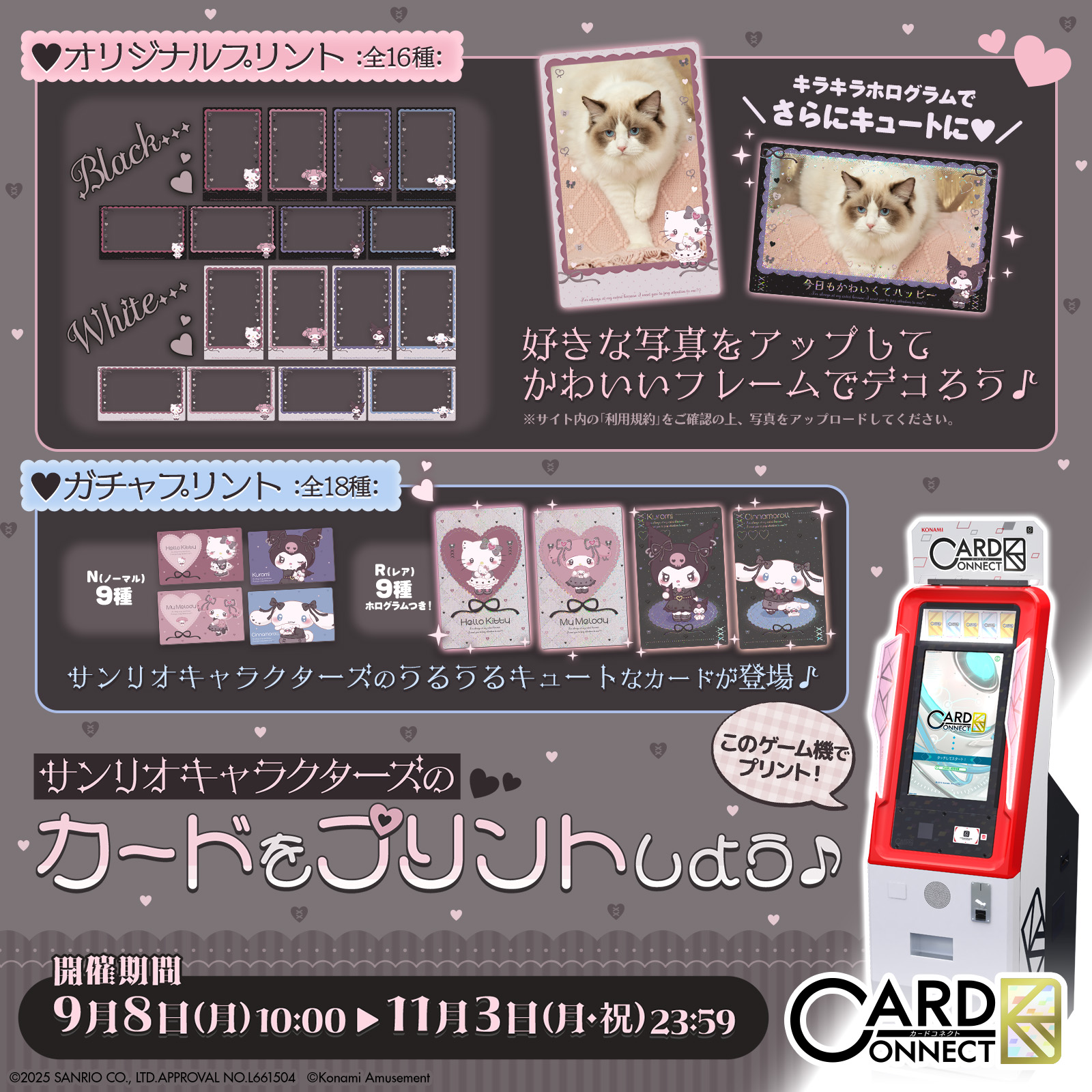 サンリオキャラクターズのカードをプリントしよう♪