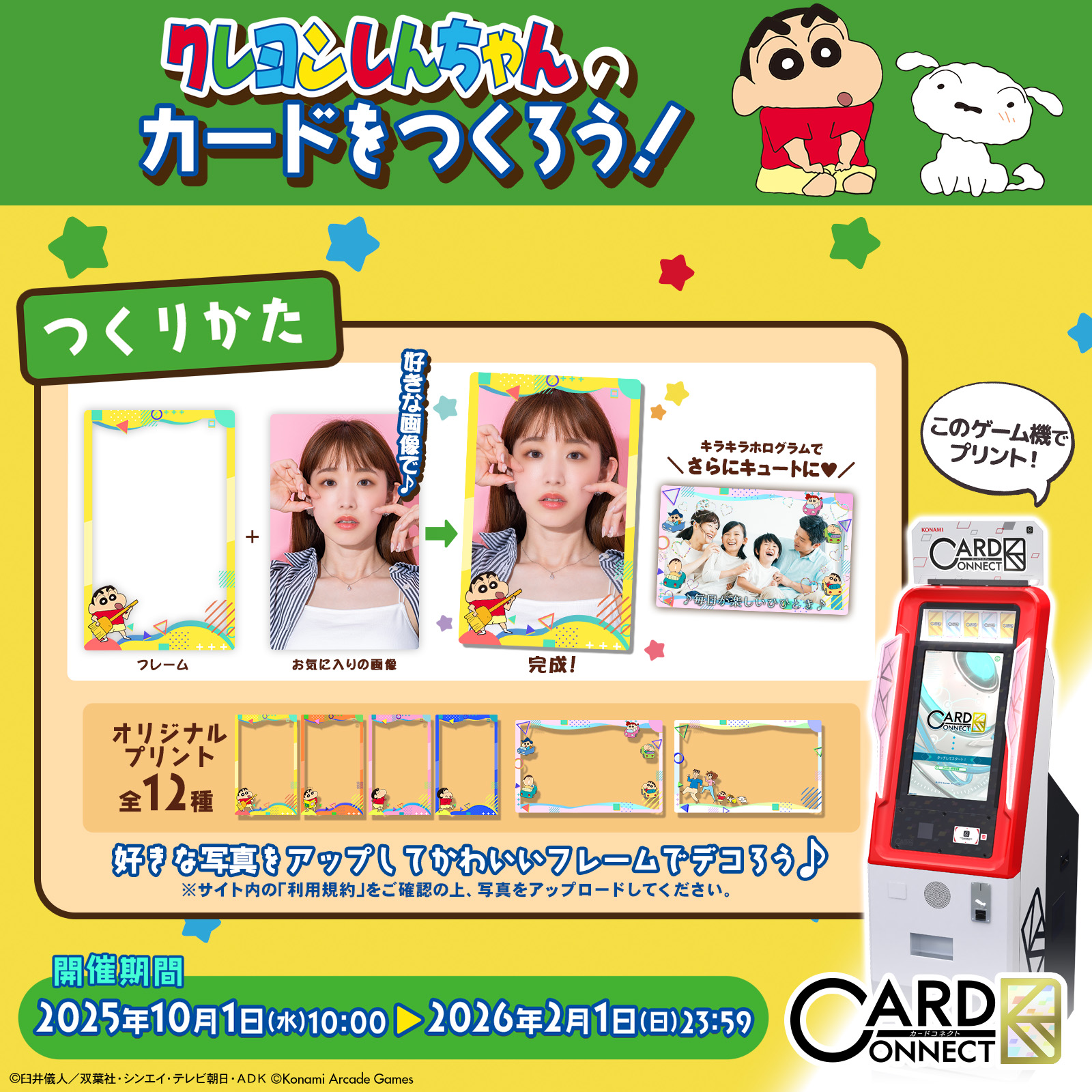 クレヨンしんちゃんのカードをプリントしよう♪