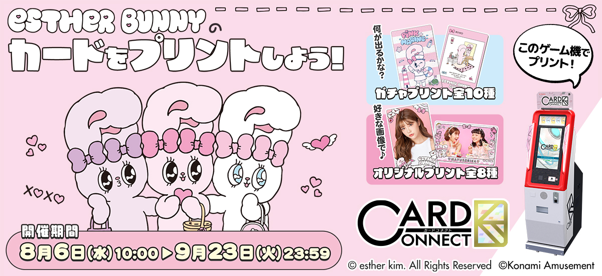 エスターバニー のカードをプリントしよう♪