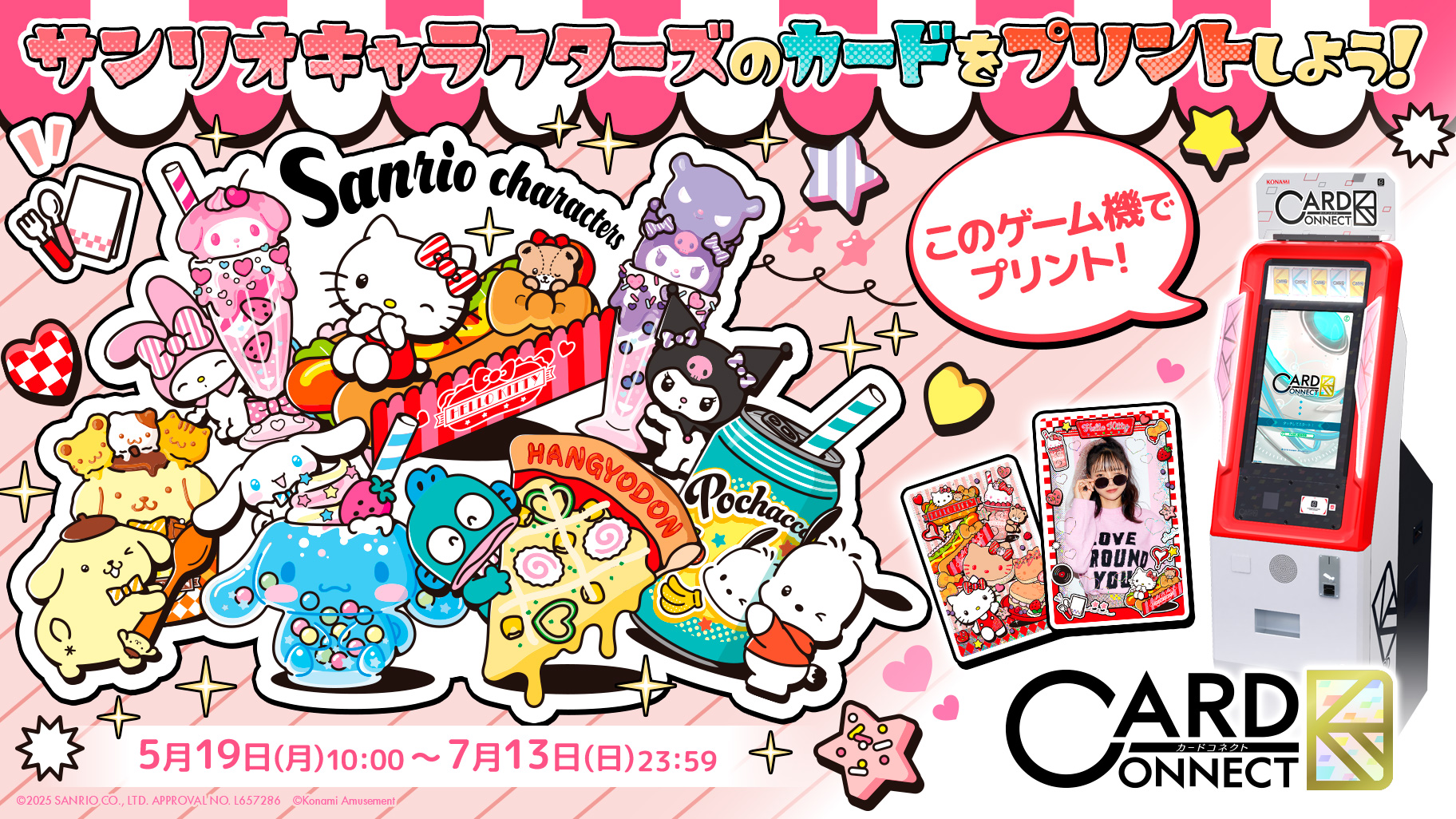 サンリオキャラクターズのカードをプリントしよう♪