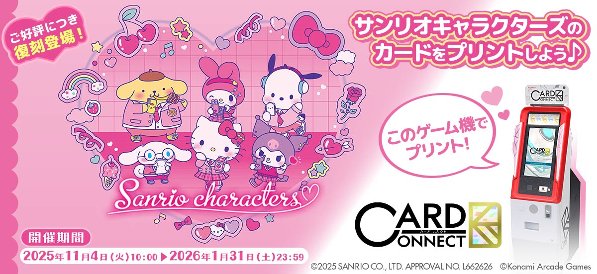 サンリオキャラクターズのカードをプリントしよう♪