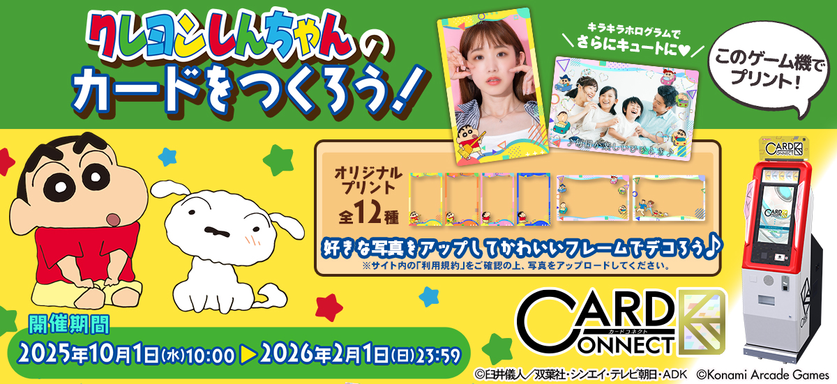 クレヨンしんちゃんのカードをプリントしよう♪