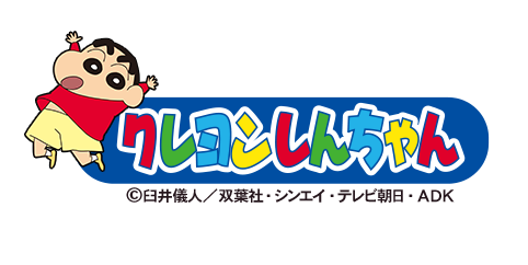 クレヨンしんちゃん