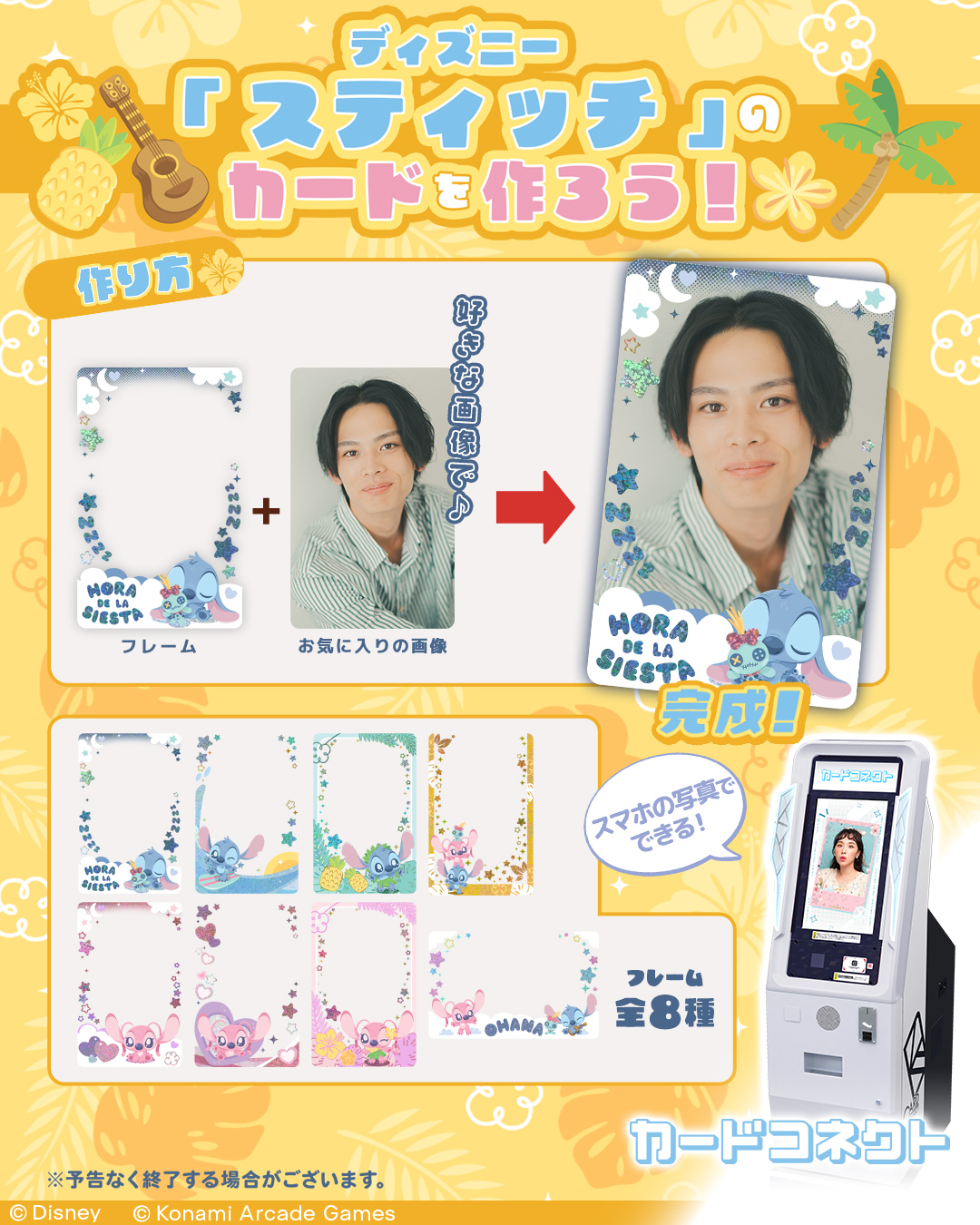 ディズニー スティッチのカードをプリントしよう♪