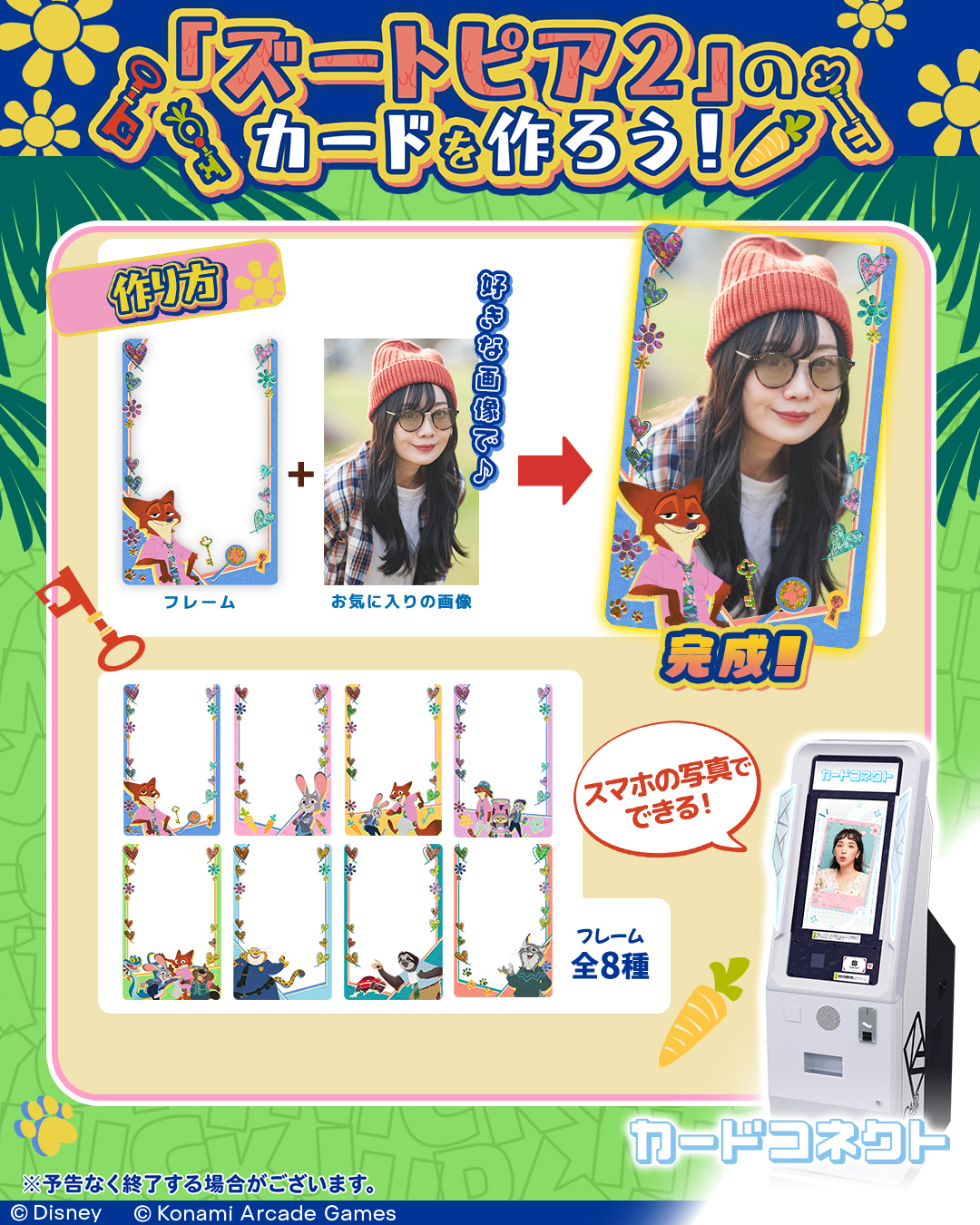 ズートピア2のカードをプリントしよう♪