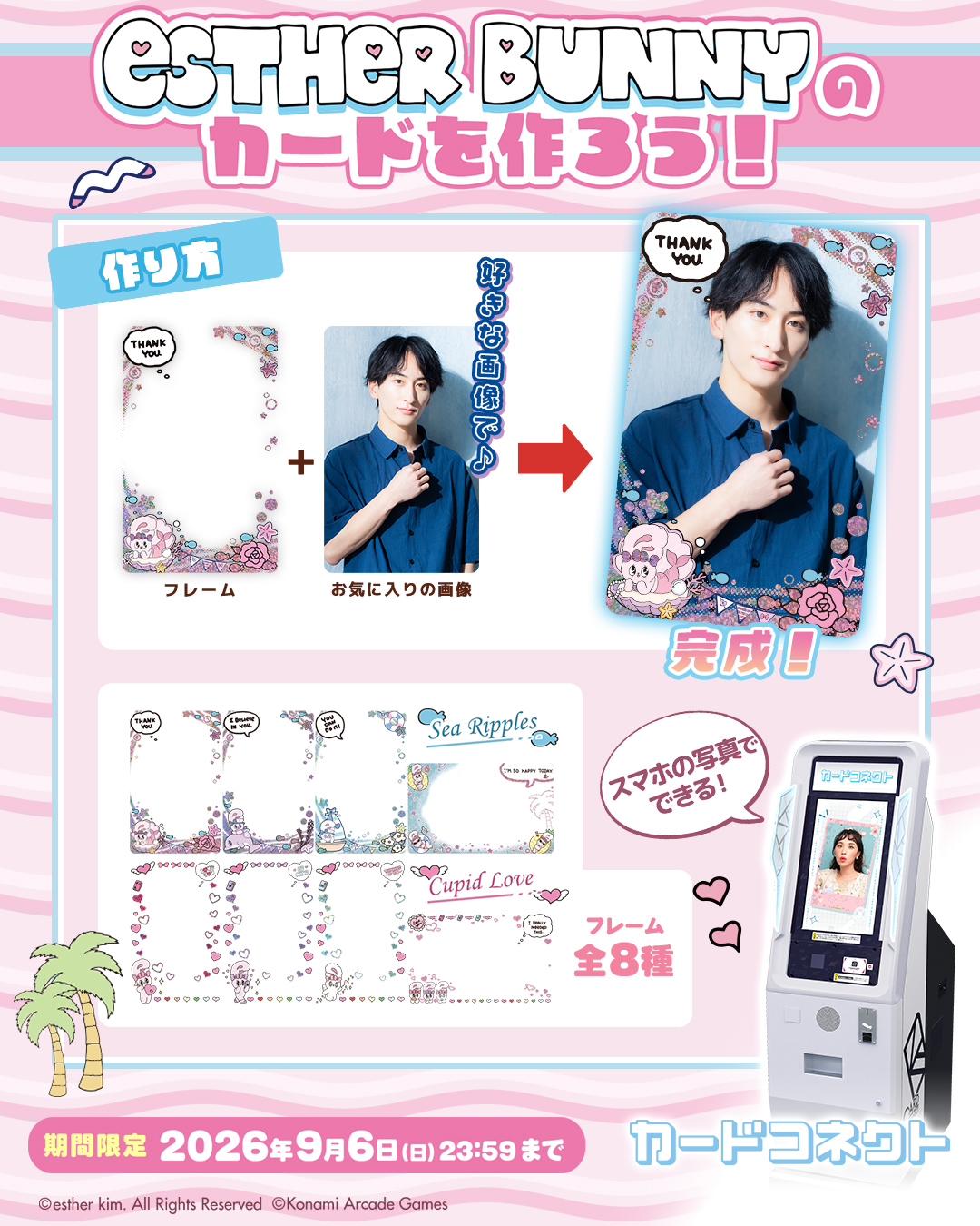 エスターバニーのカードをプリントしよう♪