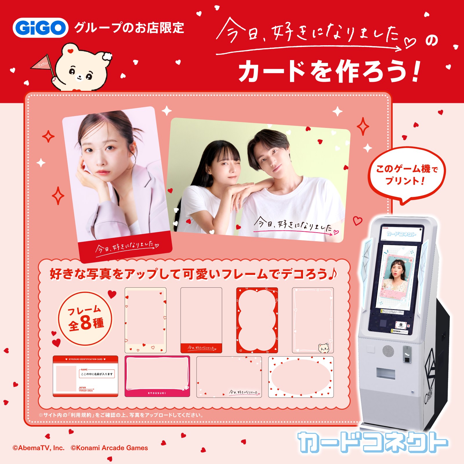 GENDA(GiGO)のカードをプリントしよう♪