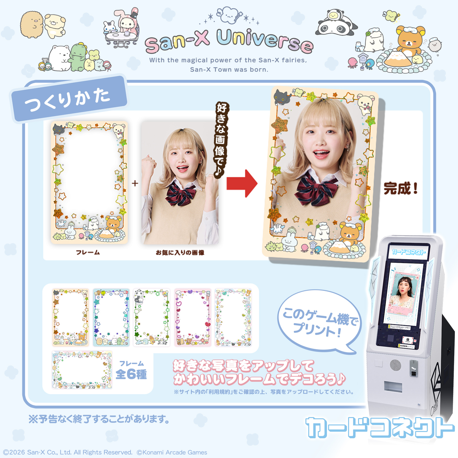 サンエックスのカードをプリントしよう♪