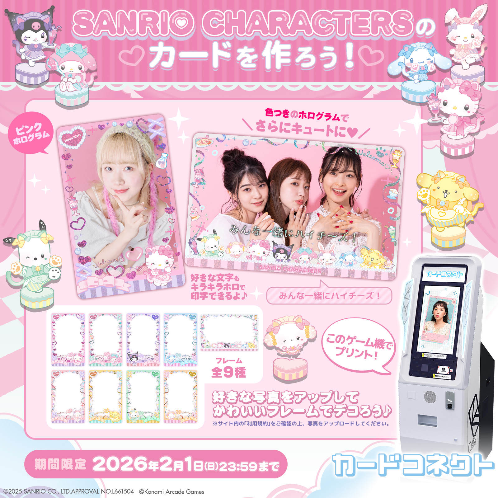 サンリオキャラクターズのカードをプリントしよう♪