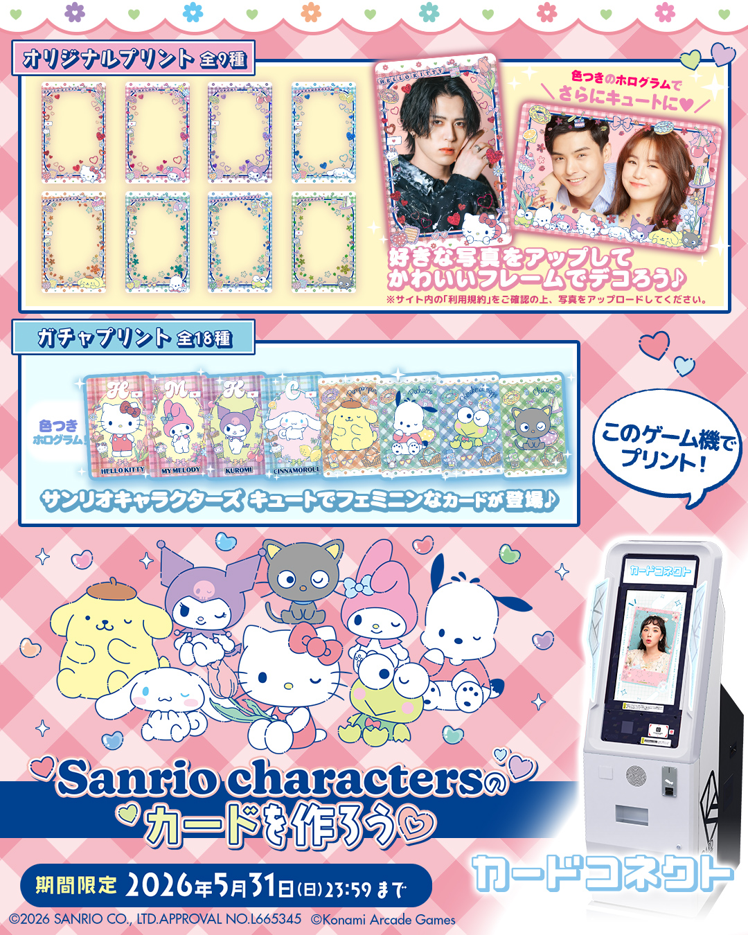 サンリオキャラクターズのカードをプリントしよう♪