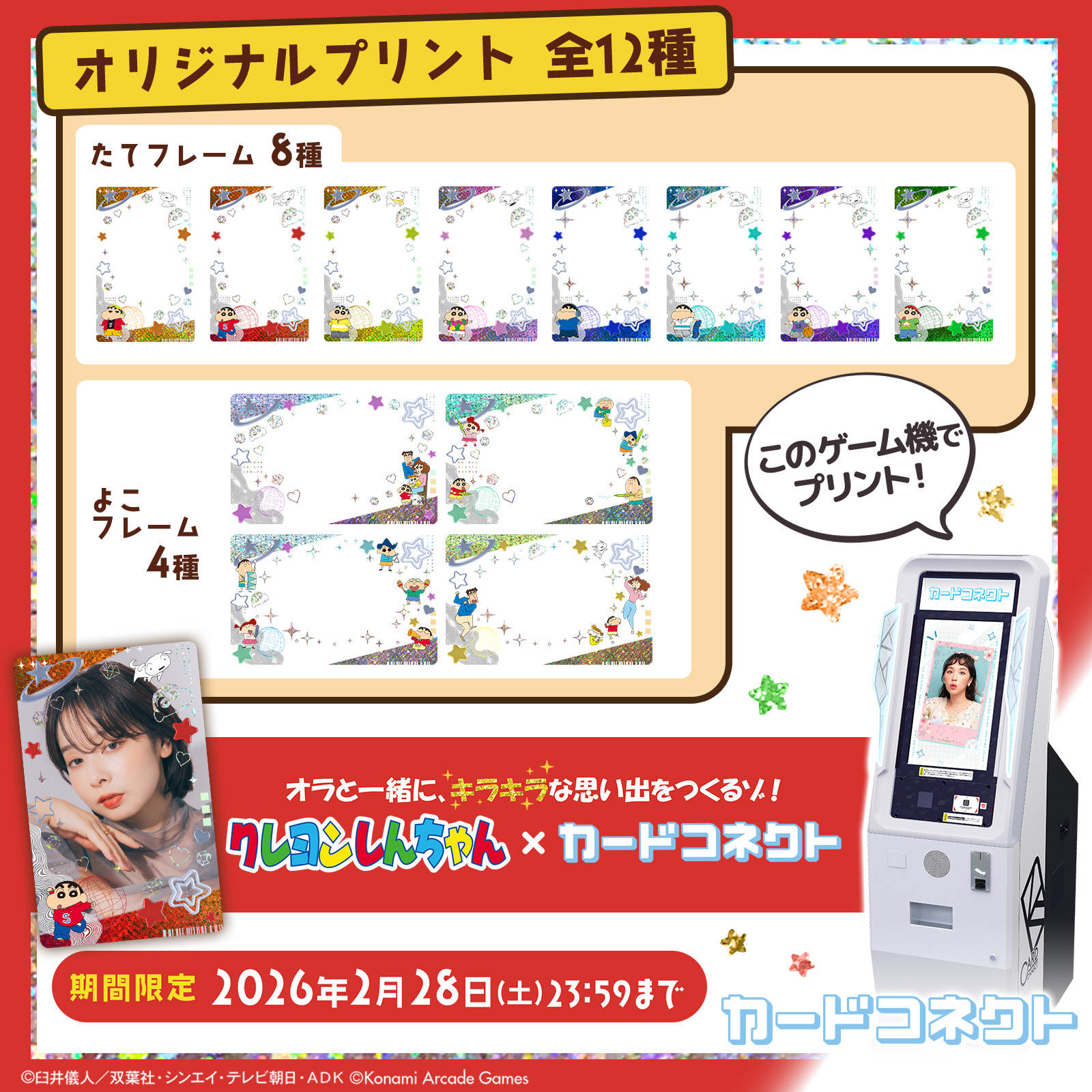 クレヨンしんちゃんのカードをプリントしよう♪