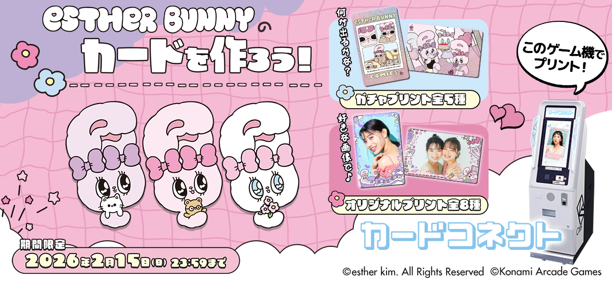エスターバニー のカードをプリントしよう♪