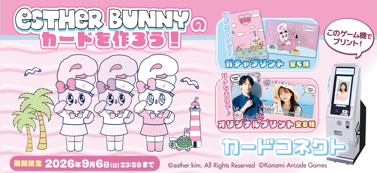 エスターバニーのカードをプリントしよう♪