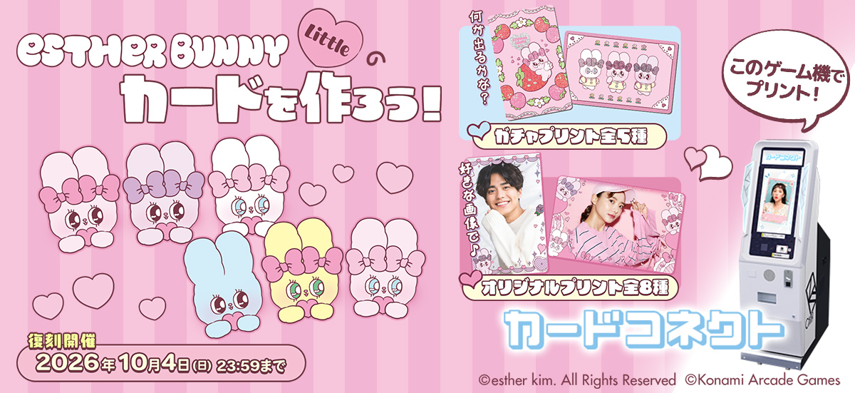 エスターバニーのカードをプリントしよう♪
