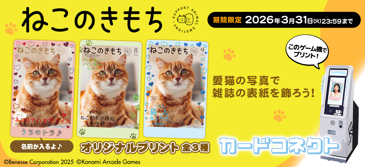 ねこのきもち のカードをプリントしよう♪