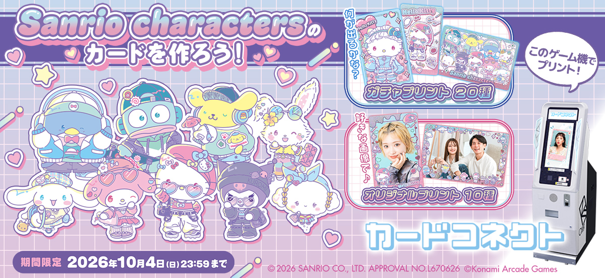 サンリオキャラクターズのカードをプリントしよう♪