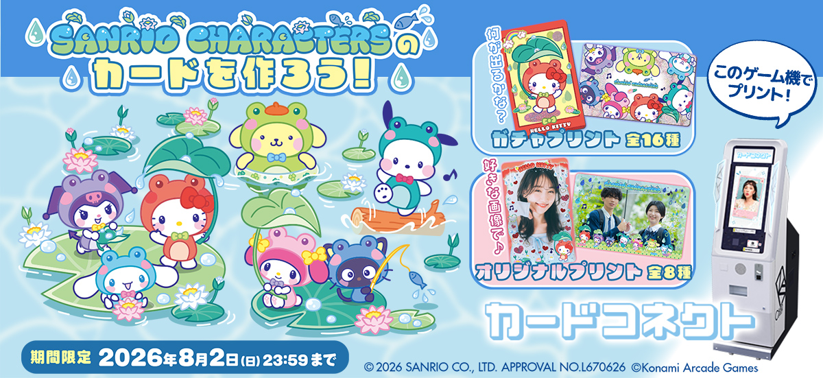 サンリオキャラクターズのカードをプリントしよう♪