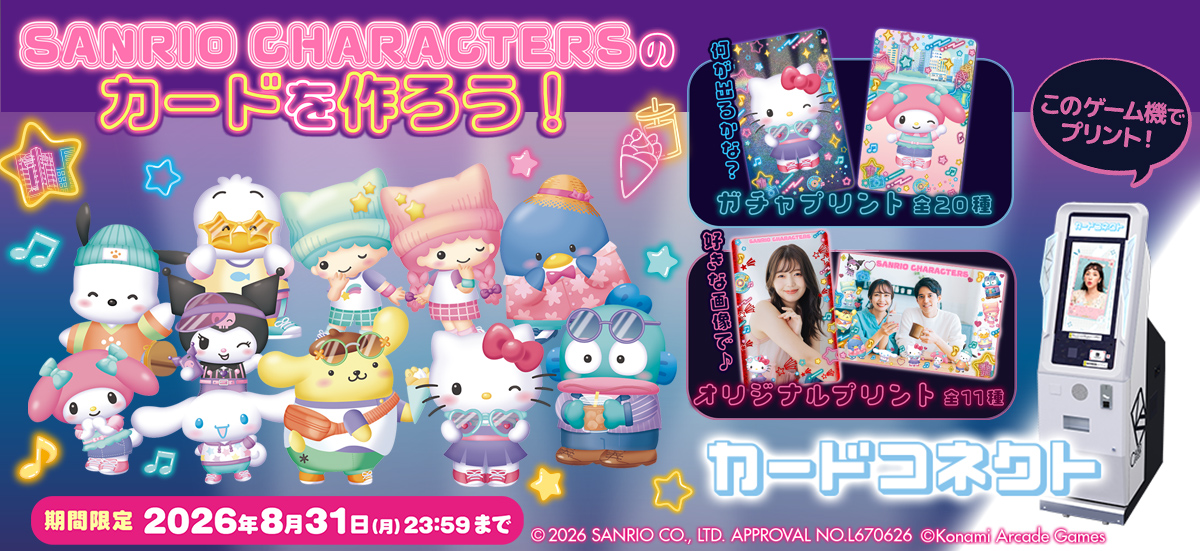 サンリオキャラクターズのカードをプリントしよう♪