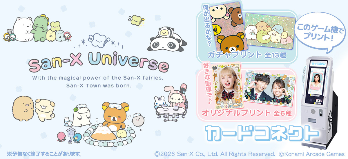 サンエックスのカードをプリントしよう♪