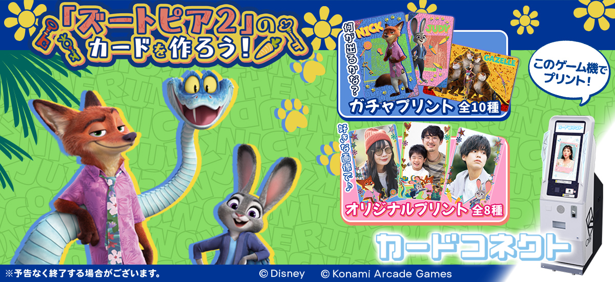 ズートピア2のカードをプリントしよう♪