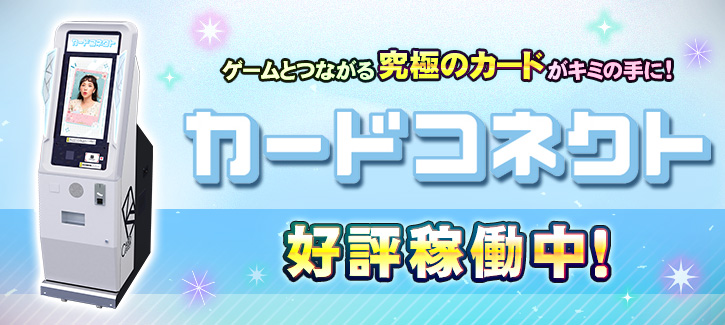 カードコネクト