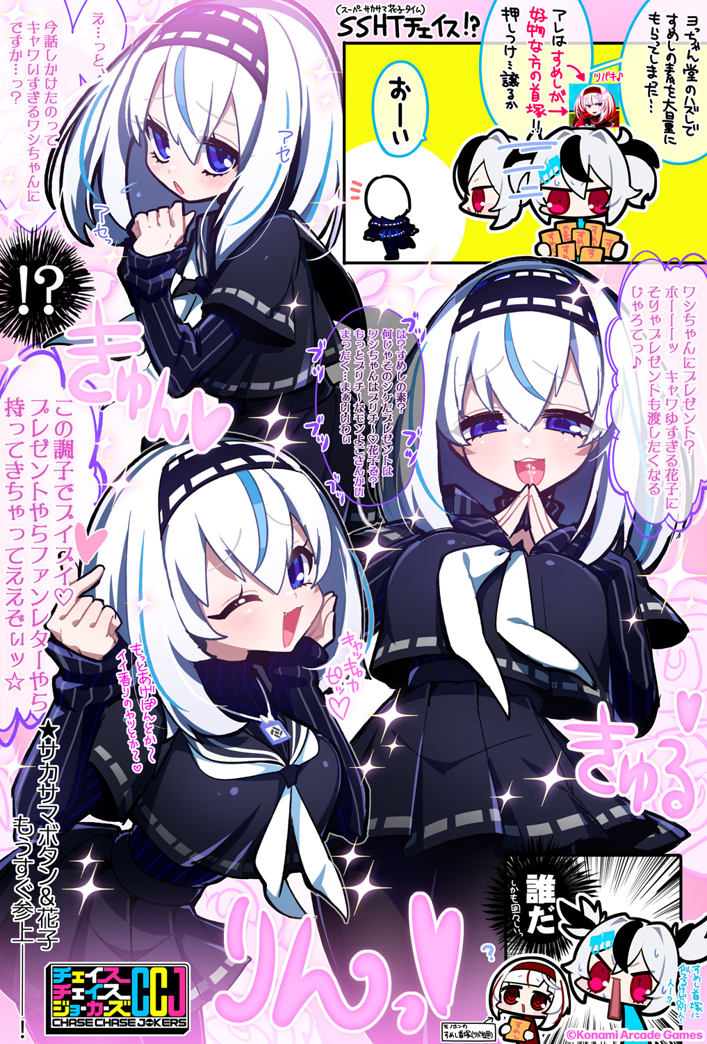 チェイスチェイスジョーカーズ