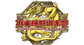 麻雀格闘倶楽部 Extreme