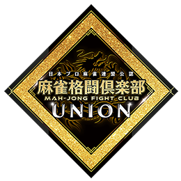 麻雀格闘俱楽部 UNION