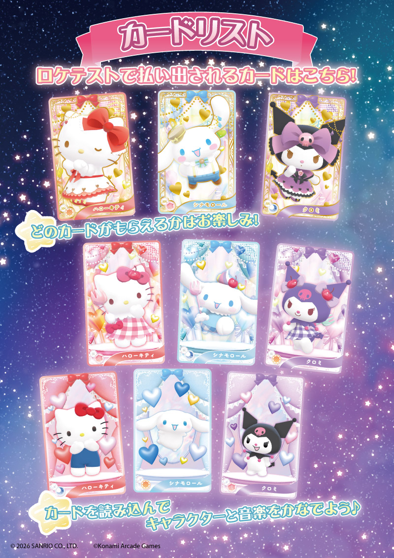 サンリオキャラクターズ ドリームオルゴール