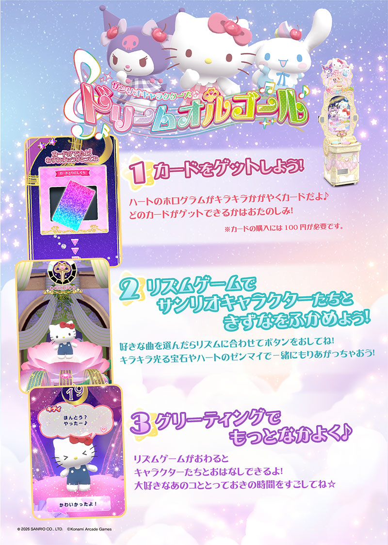 サンリオキャラクターズ ドリームオルゴール