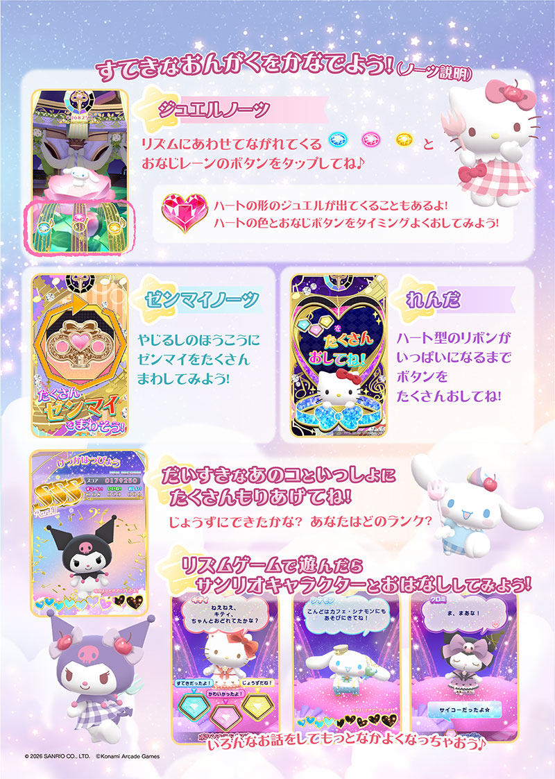 サンリオキャラクターズ ドリームオルゴール