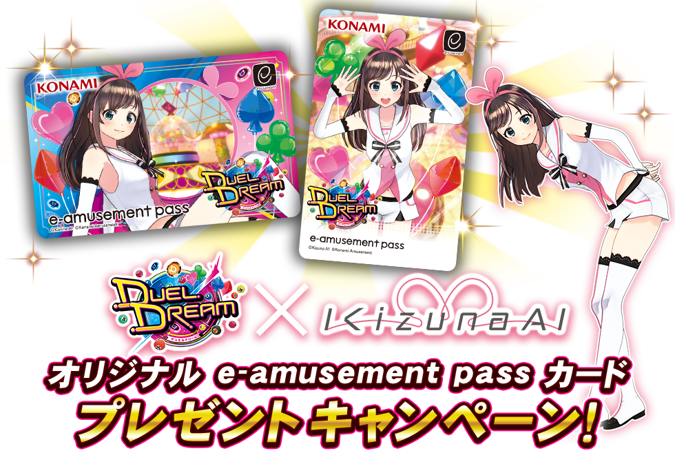 Duel Dream キズナアイ オリジナル E Amusement Pass カードプレゼントキャンペーン